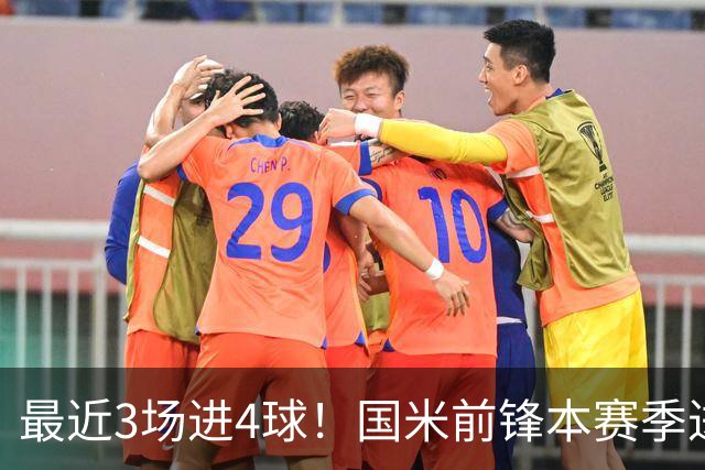 最近3场进4球！国米前锋本赛季进球数已达20个